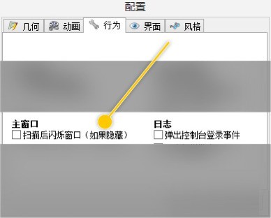 SpaceSniffer怎么设置扫描后闪烁窗口?SpaceSniffer设置扫描后闪烁窗口方法