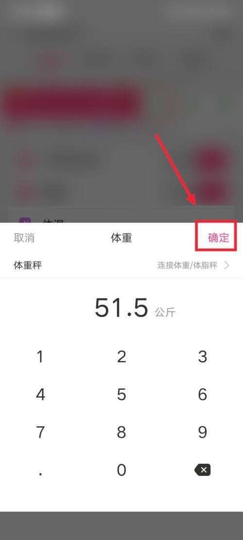 美柚怎么记录体重?美柚记录体重教程