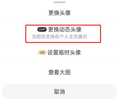 微博怎么设置动态头像？微博设置动态头像教程