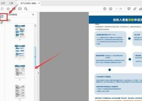 Adobe Acrobat Reader DC怎样设置自动滚动？Adobe Acrobat Reader DC设置自动滚动的方法