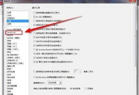 Adobe Acrobat Reader DC如何禁用javascript？Adobe Acrobat Reader DC禁用javascript的方法