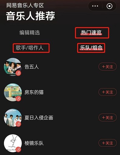 网易云音乐怎么寻找音乐人？网易云音乐寻找音乐人教程