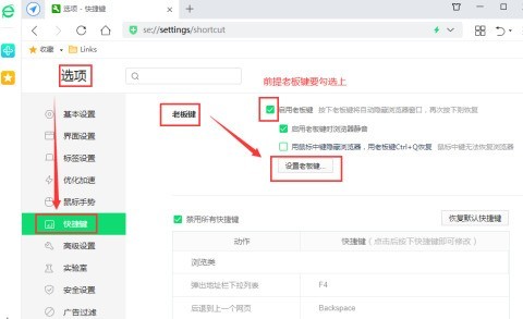 360安全浏览器怎么设置老板键？360安全浏览器设置老板键的方法