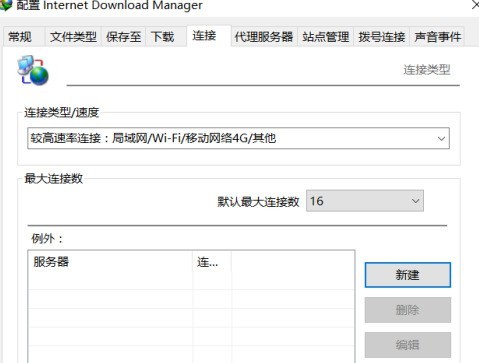 IDM下载器如何修改线程数-IDM下载器修改线程数的方法