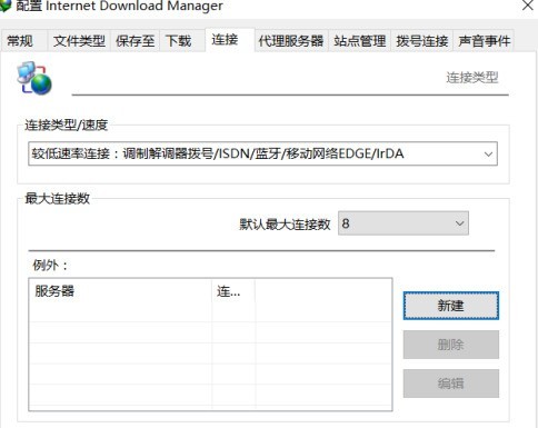 IDM下载器如何修改线程数-IDM下载器修改线程数的方法