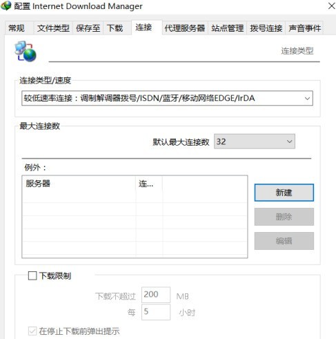 IDM下载器如何修改线程数-IDM下载器修改线程数的方法