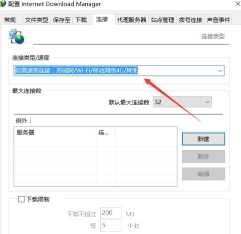 IDM下载器如何修改线程数-IDM下载器修改线程数的方法