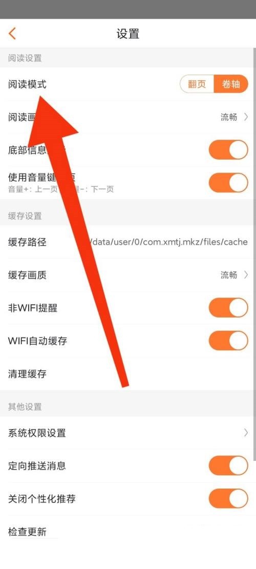 漫客栈阅读设置在哪里？漫客栈阅读设置查看方法