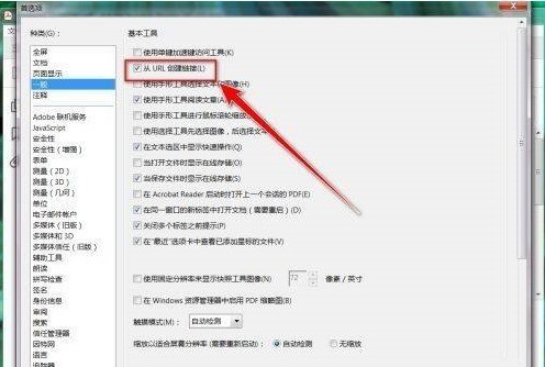 Adobe Acrobat Reader DC怎么取消超链接？Adobe Acrobat Reader DC取消超链接的方法