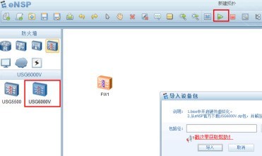 华为ensp怎么重新注册USG6000V防火墙镜像文件？华为ensp重新注册USG6000V防火墙镜像文件的方法