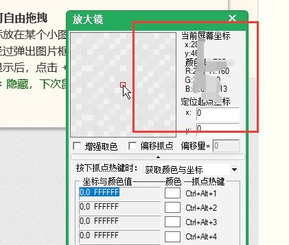 按键精灵如何获取坐标?按键精灵获取坐标教程