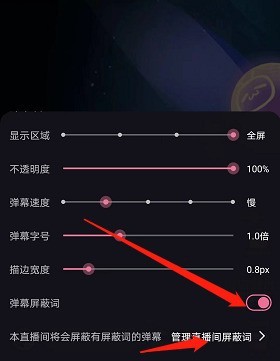 哔哩哔哩直播间屏蔽词怎么设置？哔哩哔哩直播间屏蔽词设置教程