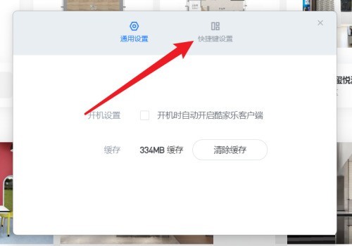 酷家乐怎么设置快捷键？酷家乐设置快捷键教程
