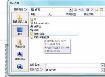 PowerPoint怎么插入音乐文件？PowerPoint插入音乐文件的方法