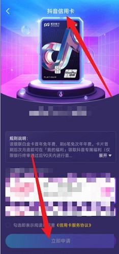 抖音如何申请抖音信用卡？抖音申请抖音信用卡的方法