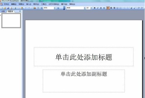 PowerPoint怎么插入音乐文件？PowerPoint插入音乐文件的方法