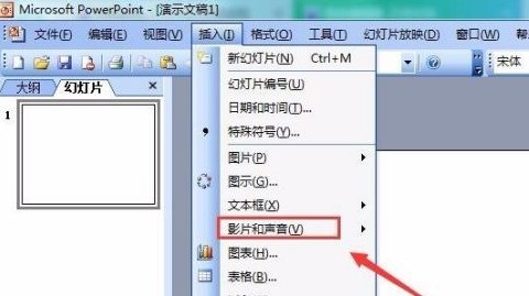 PowerPoint怎么插入音乐文件？PowerPoint插入音乐文件的方法