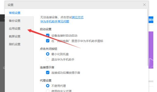 华为手机助手PC正式版怎么设置安装包自动清理？华为手机助手PC正式版设置安装包自动清理的方法