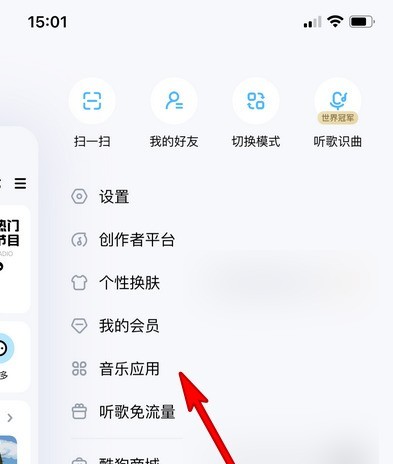 酷狗音乐怎么设置音乐应用？酷狗音乐设置音乐应用的方法