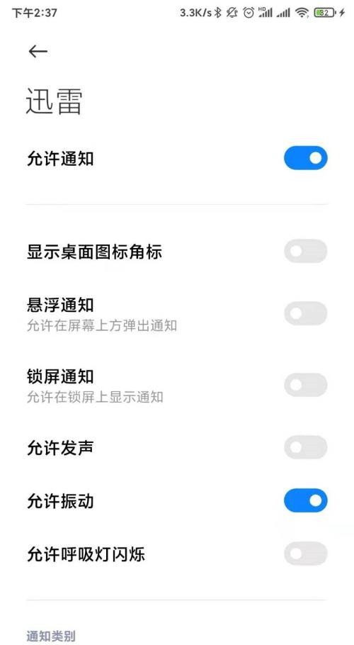 迅雷如何关闭消息推送？迅雷关闭消息推送的方法