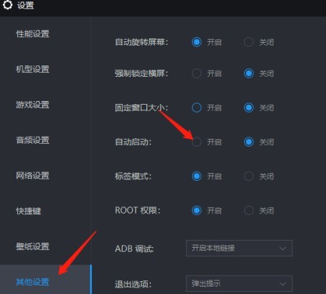雷电模拟器如何设置自动启动？雷电模拟器设置自动启动的方法