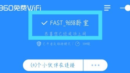 360免费WiFi怎么测速？360免费WiFi测速的方法