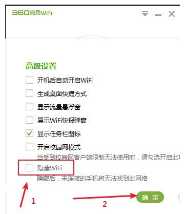 360免费WiFi怎样隐藏WiFi？360免费WiFi隐藏WiFi的方法