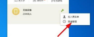 360免费WiFi如何限速？360免费WiFi限速的方法
