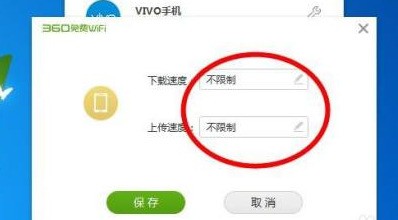 360免费WiFi如何限速？360免费WiFi限速的方法