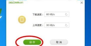 360免费WiFi如何限速？360免费WiFi限速的方法