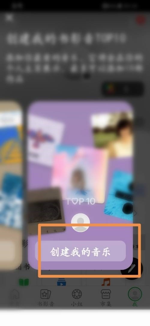 豆瓣怎么创建我的音乐？豆瓣创建我的音乐教程
