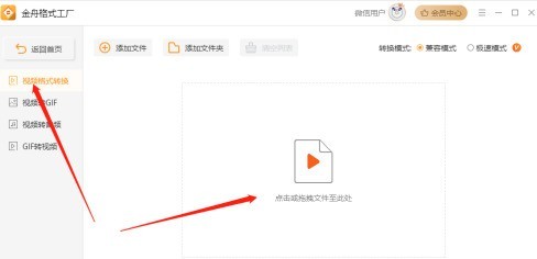 金舟格式工厂怎么转换mp4？金舟格式工厂转换mp4的方法