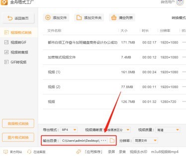 金舟格式工厂怎么转换mp4？金舟格式工厂转换mp4的方法