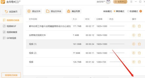 金舟格式工厂怎么转换mp4？金舟格式工厂转换mp4的方法