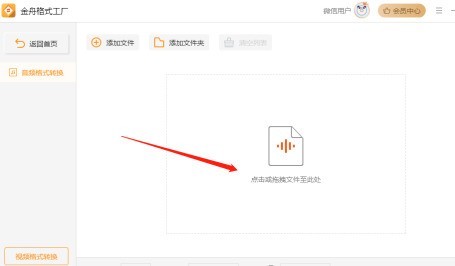 金舟格式工厂如何转换成mp3？金舟格式工厂转换成mp3的方法