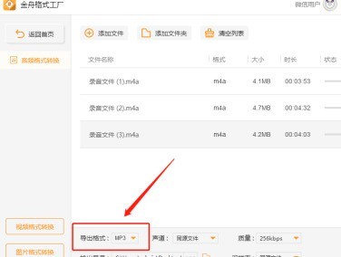 金舟格式工厂如何转换成mp3？金舟格式工厂转换成mp3的方法