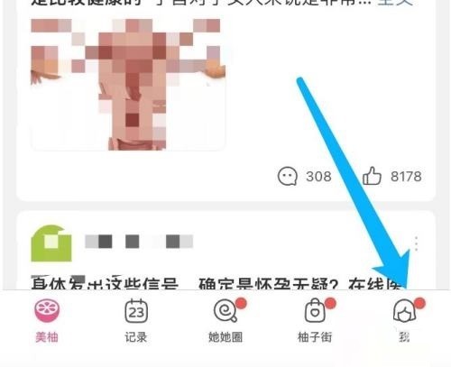 美柚怎么更换皮肤？美柚更换皮肤教程