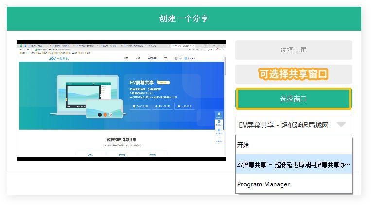 EV屏幕共享如何使用？EV屏幕共享的使用方法