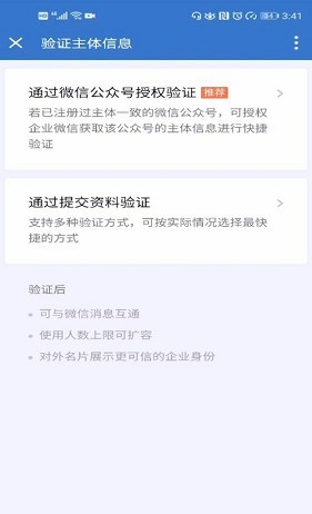 企业微信如何连接微信？企业微信连接微信的方法