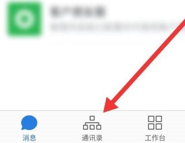 企业微信如何邀请微信好友进入企业？企业微信中邀请微信好友进入企业的方法