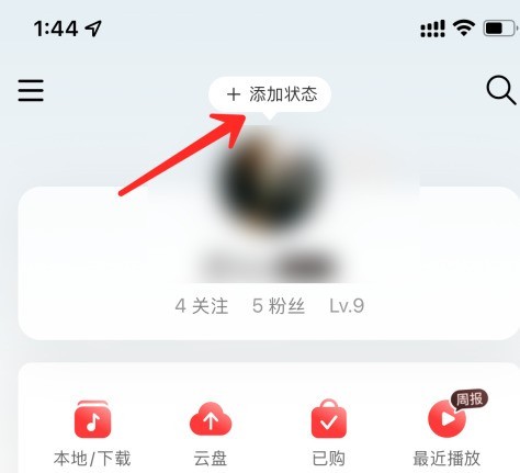 网易云音乐状态怎么改？网易云音乐改状态的操作步骤