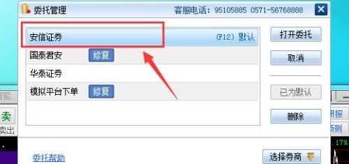 同花顺客户端怎么添加券商？同花顺客户端添加券商的操作方法