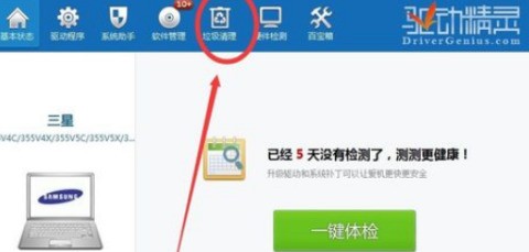 驱动精灵标准版如何给电脑清理垃圾？驱动精灵标准版给电脑清理垃圾的方法