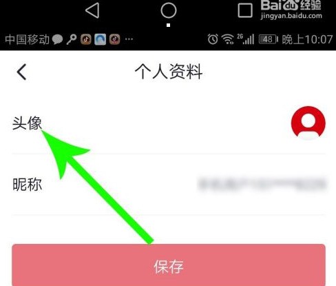 央视频怎么改头像？央视频改头像的操作方法