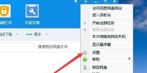 百度网盘如何设置自动锁定？百度网盘设置自动锁定的方法