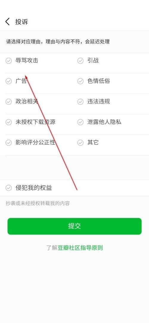 豆瓣怎么投诉帖子？豆瓣投诉帖子方法