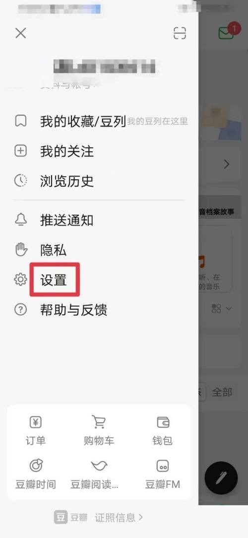 豆瓣怎么查看版本号？豆瓣查看版本号教程