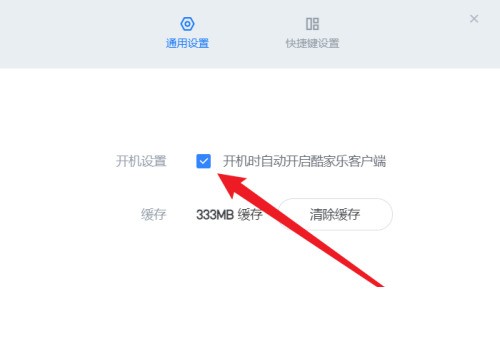 酷家乐怎么关闭开机自动启动？酷家乐关闭开机自动启动教程