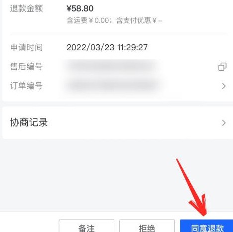 抖店如何给用户退款？抖店给用户退款的方法