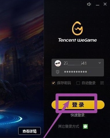 WeGame怎么删除动态？WeGame删除动态的方法